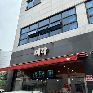 미각 리뷰 사진