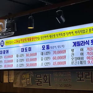 도툼횟집 리뷰 사진