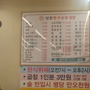 남문한우숯불곱창 리뷰 사진