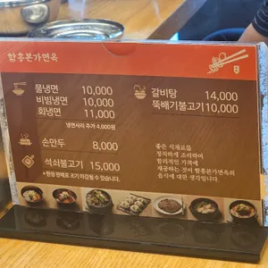 함흥본가면옥 리뷰 사진