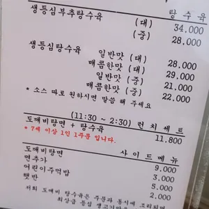 도깨비탕수육 리뷰 사진