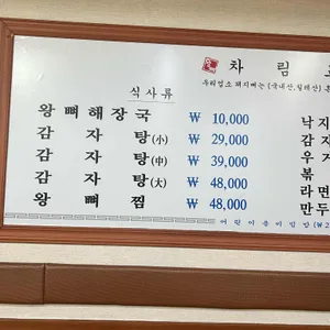 왕뼈감자탕 리뷰 사진