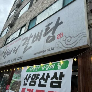 항아리갈비탕 리뷰 사진