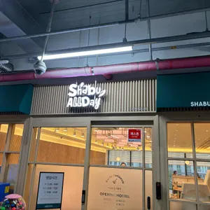 샤브올데이 리뷰 사진