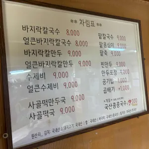 김해자손칼국수 리뷰 사진