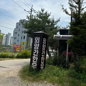 외양간한우 리뷰 사진