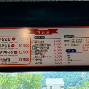 철뚝집 리뷰 사진