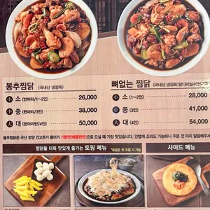 봉추찜닭 리뷰 사진