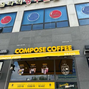 컴포즈커피 리뷰 사진