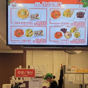 마성떡볶이 리뷰 사진
