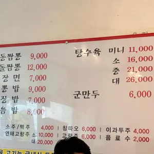 교동짬뽕 리뷰 사진