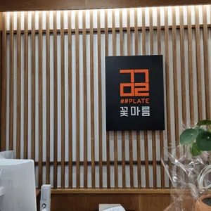 꽃마름 리뷰 사진