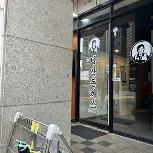 23번지남산돈까스 리뷰 사진