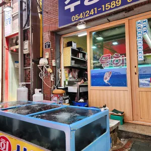 수향회식당 리뷰 사진