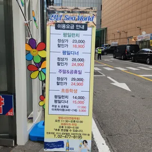 선남 SEAWORLD 리뷰 사진