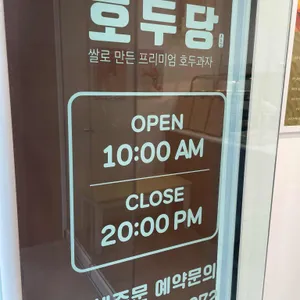 호두당 리뷰 사진