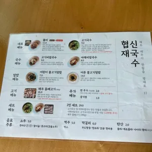 협재신국수 리뷰 사진