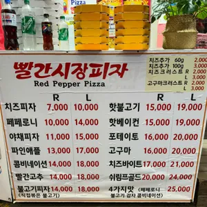 빨간시장피자 리뷰 사진