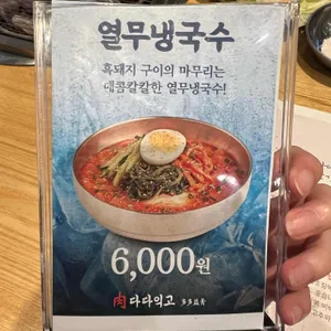 다다익고 리뷰 사진