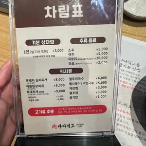 다다익고 리뷰 사진