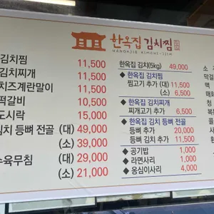 한옥집 리뷰 사진