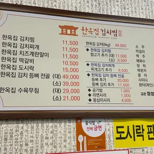한옥집 리뷰 사진