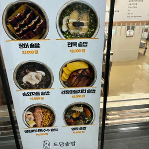 도담솥밥 리뷰 사진