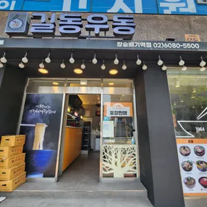 길동우동 리뷰 사진