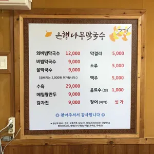 은행나무막국수 리뷰 사진