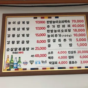 강릉남매삼계탕 리뷰 사진