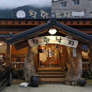 착한낙지 리뷰 사진