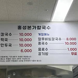 홍성본가칼국수 리뷰 사진
