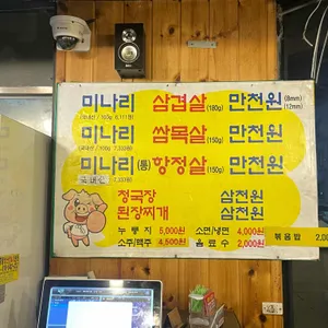 미나리삼겹살 리뷰 사진