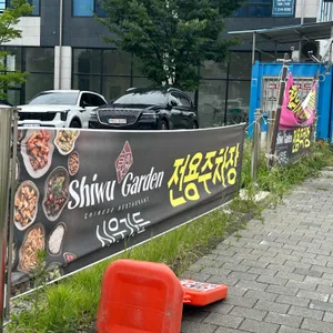 시우가든 리뷰 사진