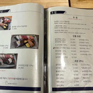 솜초밥 리뷰 사진