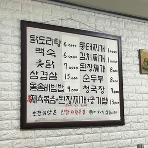 민전식당 리뷰 사진