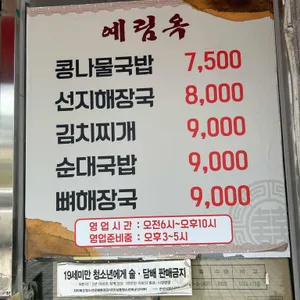 예림옥 리뷰 사진