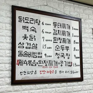 민전식당 리뷰 사진
