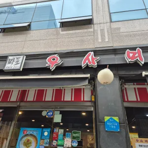 마포우사미 리뷰 사진