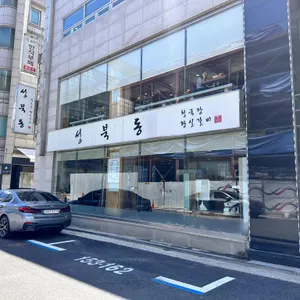 성북동청국장 리뷰 사진