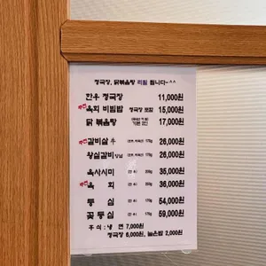 성북동청국장 리뷰 사진