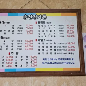 송전정 리뷰 사진