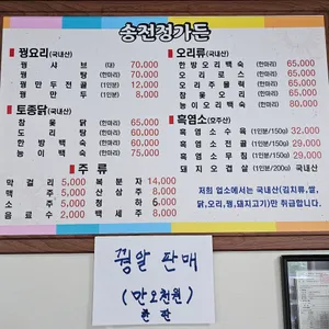 송전정 리뷰 사진