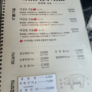 마장동김씨 리뷰 사진