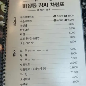 마장동김씨 리뷰 사진