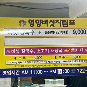 영양버섯칼국수 리뷰 사진