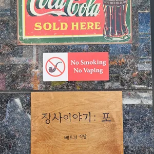 장사이야기 더 포 리뷰 사진