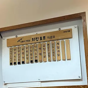 낭만이가득한치킨호프 리뷰 사진