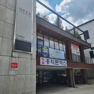 홍익돈까스 리뷰 사진