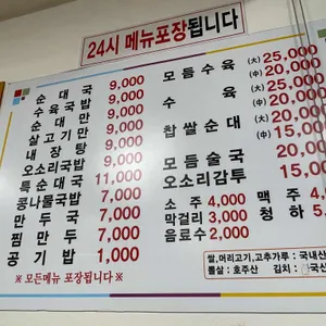 진한순대국 리뷰 사진